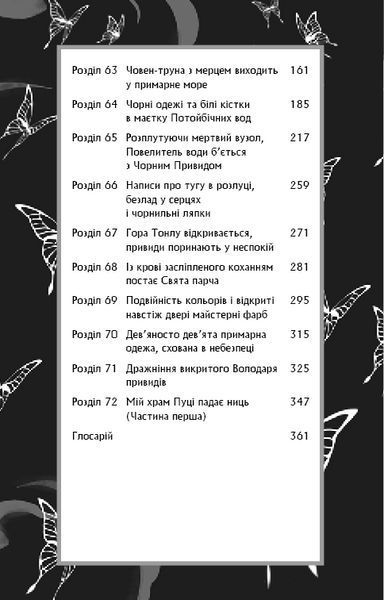 Книга BookChef Благословение небожителей Том 4 Blessing of the Heavenly Ruler на украинском языке BC BHR 04 2881922827 фото