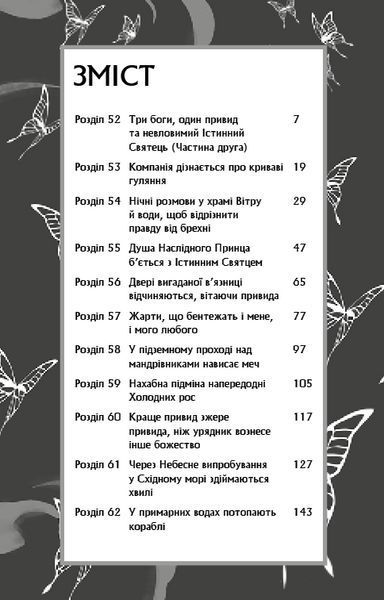 Книга BookChef Благословение небожителей Том 4 Blessing of the Heavenly Ruler на украинском языке BC BHR 04 2881922827 фото