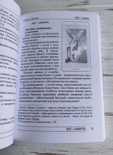 Книга "Особистість Революція Пророцтво Доля В Таро Ленорман" Ледней Олена 1878983292 фото
