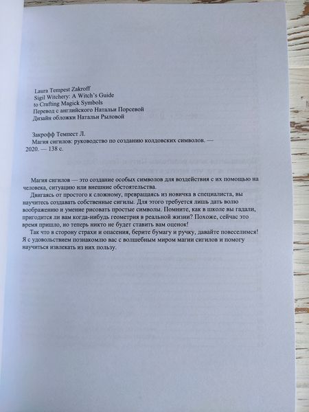 Книга "Магія Сігілов" Закроф Л. 2903576542 фото