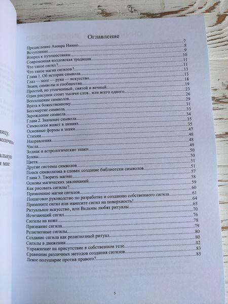 Книга "Магія Сігілов" Закроф Л. 2903576542 фото