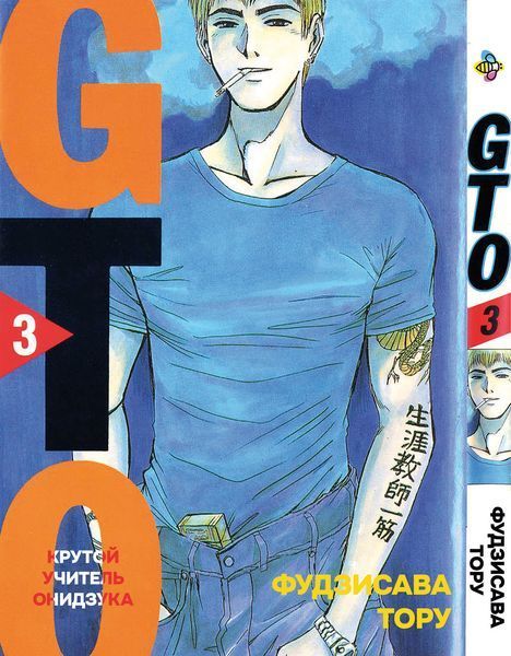 Комплект Манги Bee's Print Крутой учитель Онидзука GTO Том с 01 по 05 BP GTOSET 01 BP GTOSET 01 фото