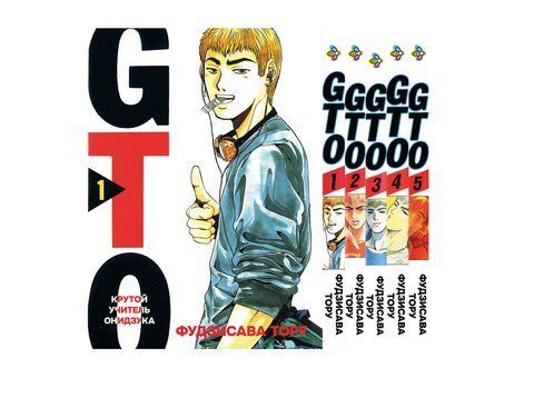 Комплект Манги Bee's Print Крутий вчитель Онідзука GTO Том з 01 по 05 BP GTOSET 01 BP GTOSET 01 фото