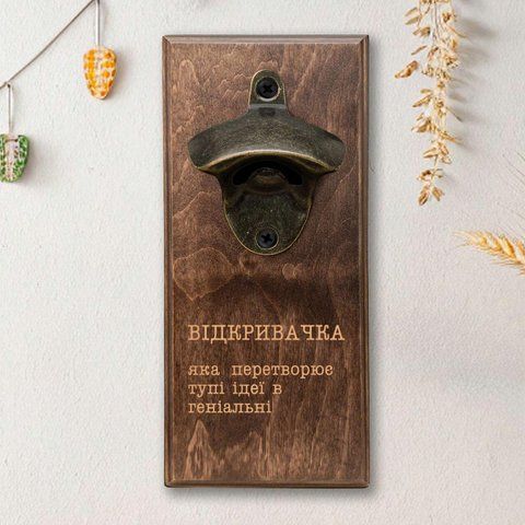 Откровачка для бутылок "Открыточка которая превращает тупые идеи в гениальные",ветлая 2632568827 фото