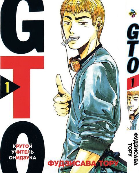 Комплект Манги Bee's Print Крутой учитель Онидзука GTO Том с 01 по 05 BP GTOSET 01 BP GTOSET 01 фото