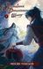 Книга BookChef Засновник Демонічного Шляху Том 1 Mo Dao Zu Shi українською мовою BC MDZS 01 2881878595 фото 1