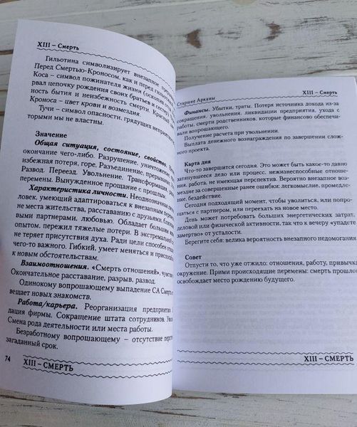 Книга "Особистість Революція Пророцтво Доля В Таро Ленорман" Ледней Олена 1878983292 фото