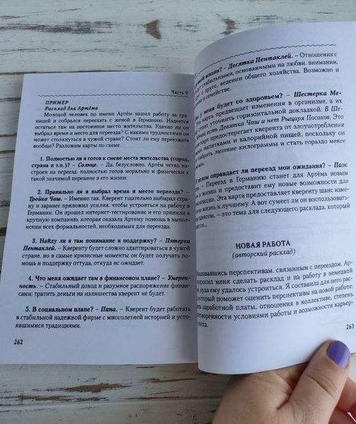 Книга "Особистість Революція Пророцтво Доля В Таро Ленорман" Ледней Олена 1878983292 фото
