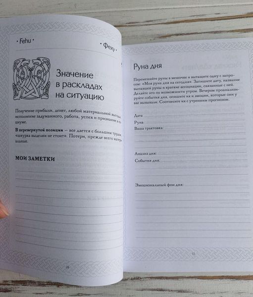 Книга Корбут Ольга "Руны. Книга Теней" 1913481747 фото