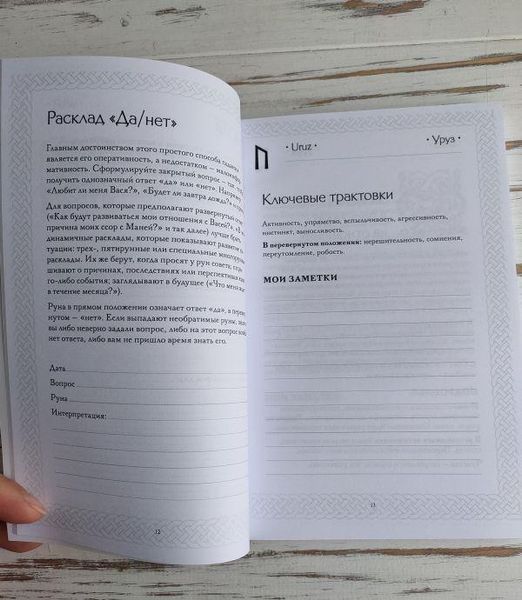 Книга Корбут Ольга "Руны. Книга Теней" 1913481747 фото