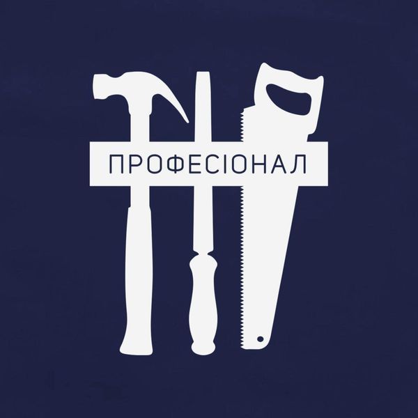 Фартук "Професіонал", Синій, Blue, українська BD-ff-10 фото