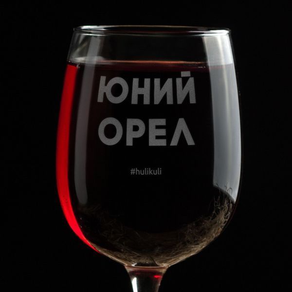 Келих для вина "Юний орел", українська, Крафтова коробка HK-st-03 фото