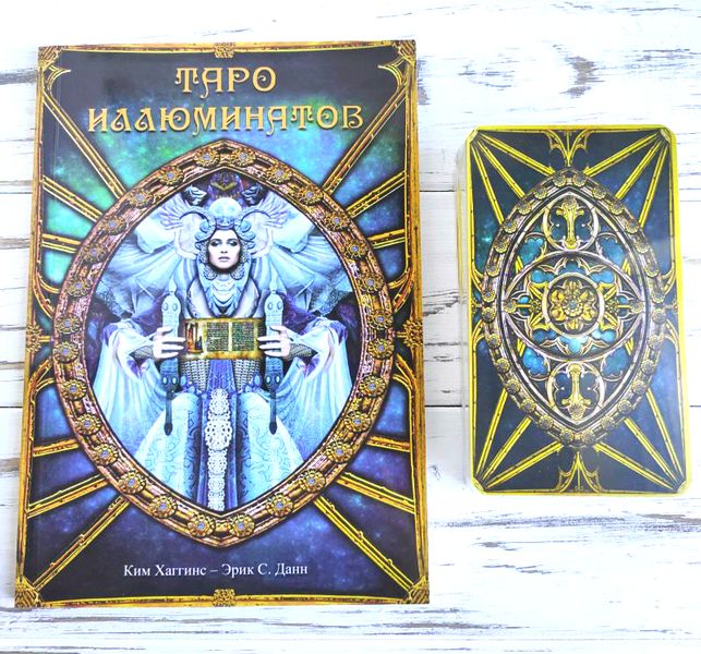 Подарочный набор колода и книга таро Иллюминатов Illuminati Tarot 1159870067 фото