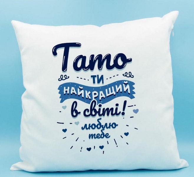 Подушка для батька Ти найкращий тато у світі 35x35 см (українською) 2462777060 фото