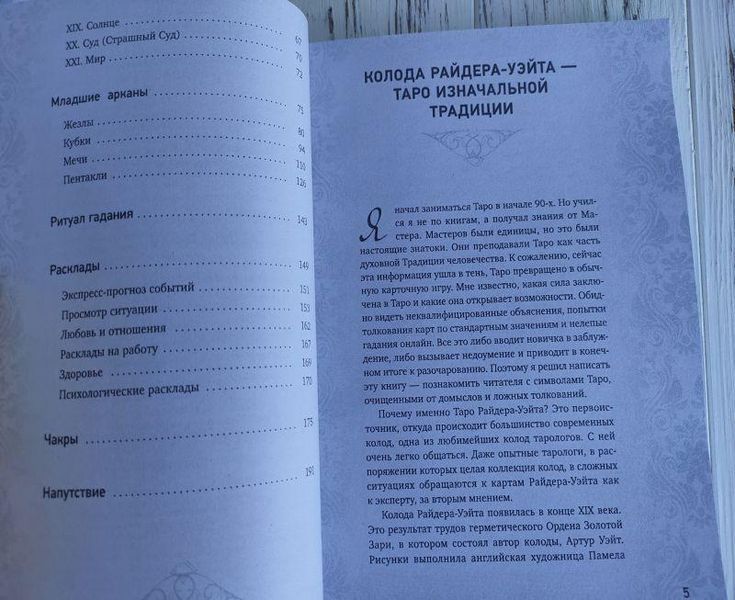 Набір таро Райдер-Уейта 2132034075 фото