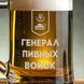 Кухоль для пива "Генерал пивнихрядів" у крафтовій коробці 2603815180 фото 3